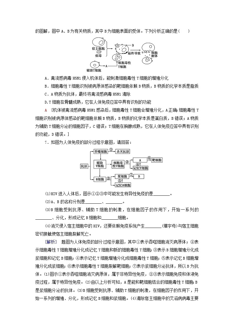 苏教版高中生物选择性必修1课后练习12特异性免疫应答含解析第3页
