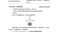苏教版 (2019)选择性必修1 稳态与调节第一节 神经调节第4课时学案及答案