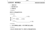 高中生物苏教版 (2019)选择性必修1 稳态与调节第二节 体液调节第1课时导学案