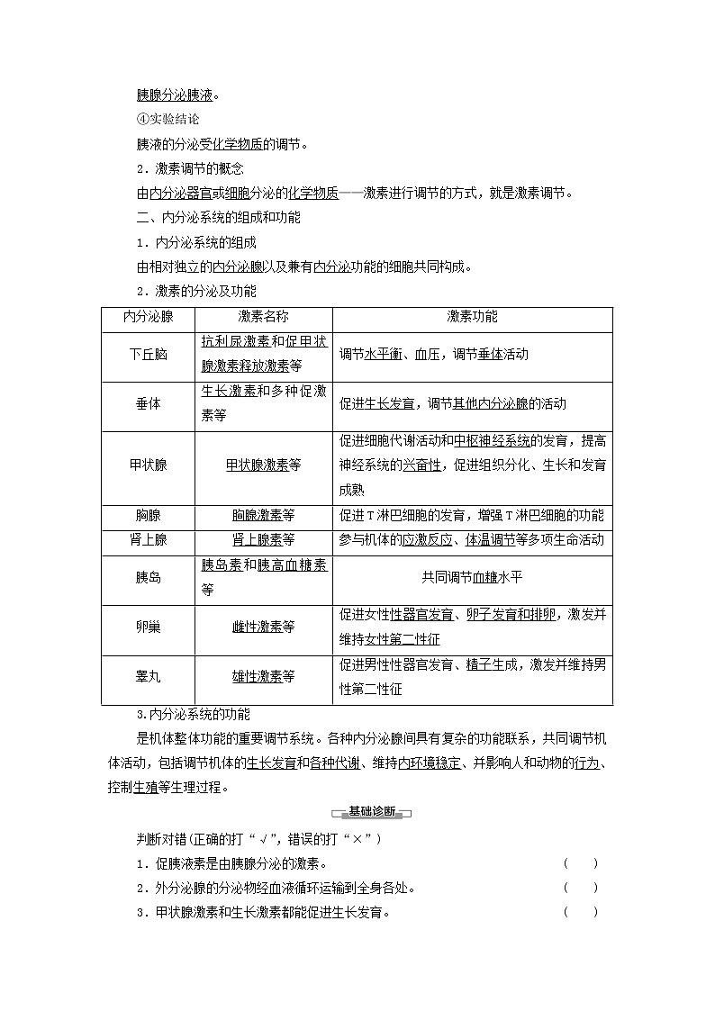苏教版高中生物选择性必修1第一章人体稳态维持的生理基础第2节第1课时激素和激素调节作用的发现内分泌系统分泌多种类型的激素学案02