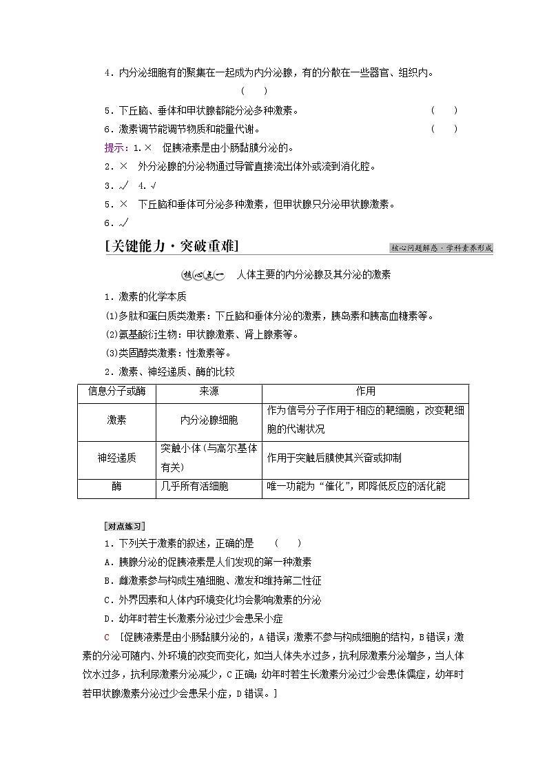 苏教版高中生物选择性必修1第一章人体稳态维持的生理基础第2节第1课时激素和激素调节作用的发现内分泌系统分泌多种类型的激素学案03