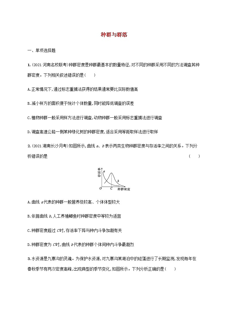 高考生物二轮复习专题突破练11种群与群落含解析第1页