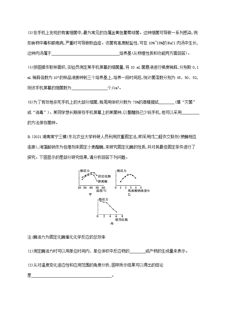 高考生物二輪復(fù)習(xí)專(zhuān)題突破練14生物技術(shù)實(shí)踐含解析第2頁(yè)