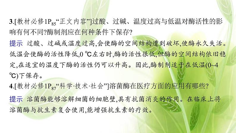 高考生物二轮复习专题二第1讲酶和ATP课件第5页