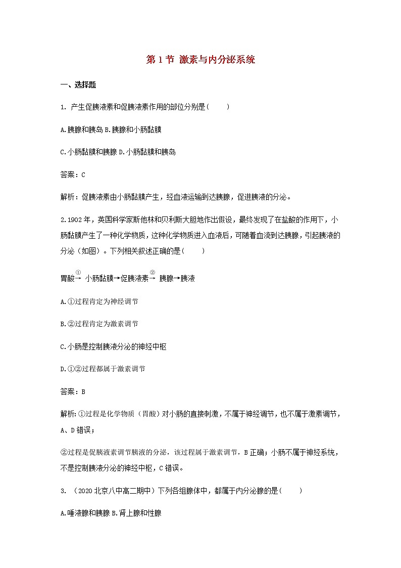 新人教版高中生物选择性必修第一册第3章体液调节第1节激素与内分泌系统作业含解析 练习01