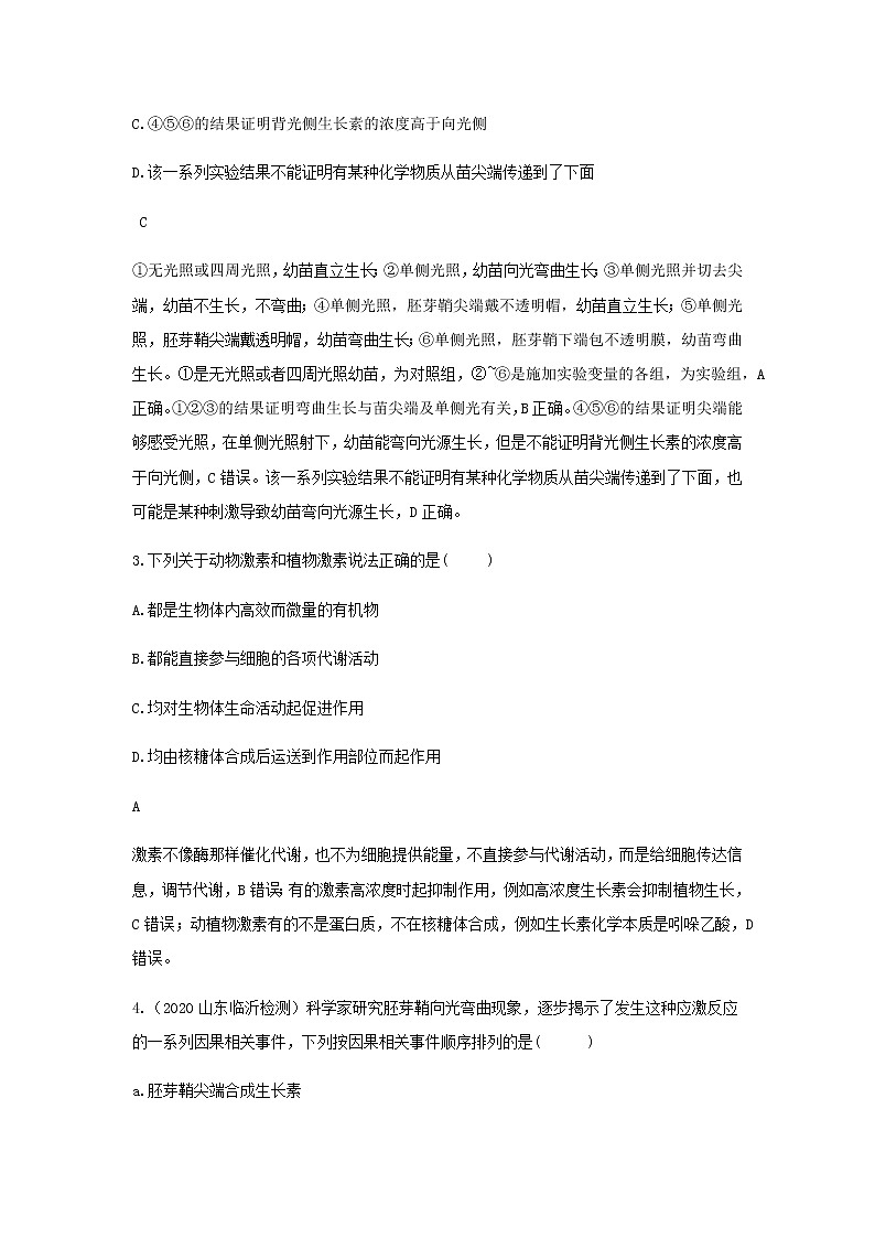 新人教版高中生物选择性必修第一册第5章植物生命活动的调节第1节植物生长素作业含解析第2页
