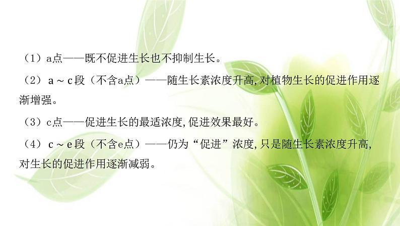 新人教版高中生物选择性必修第一册第5章植物生命活动的调节微专题3生长素生理作用的相关曲线分析及植物激素相关实验课件03