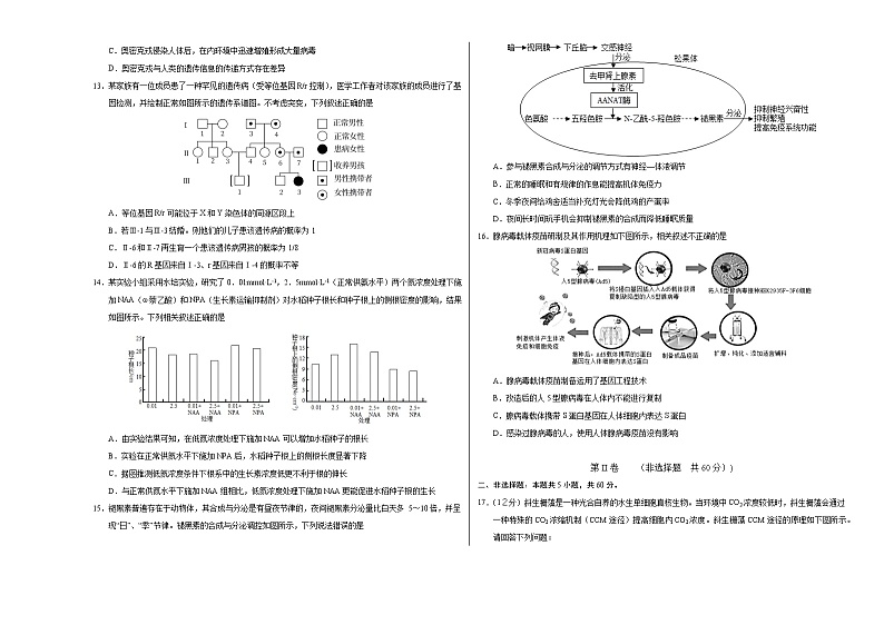 生物-2022年高考考前押题密卷(福建卷)(A3考试版)03