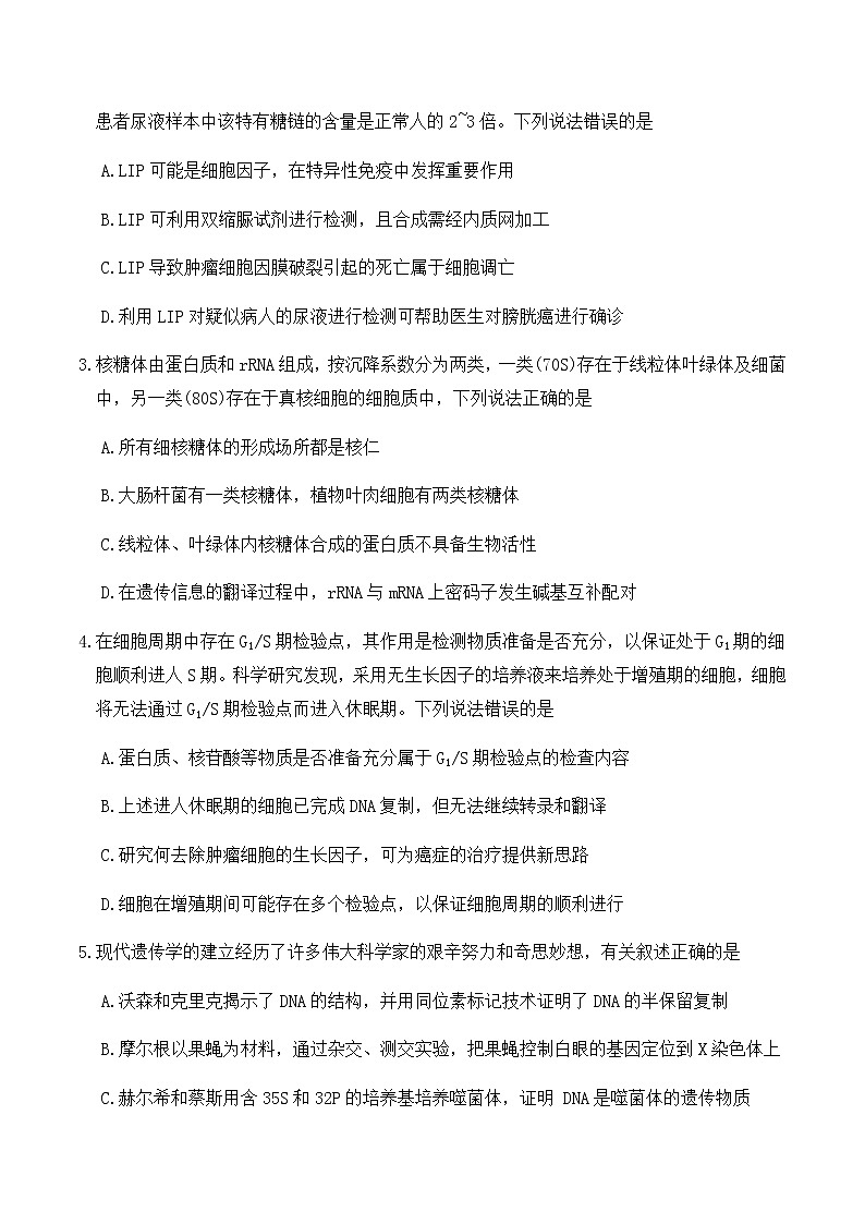 生物-2022年高考考前押题密卷(山东卷)(A4考试版)第2页