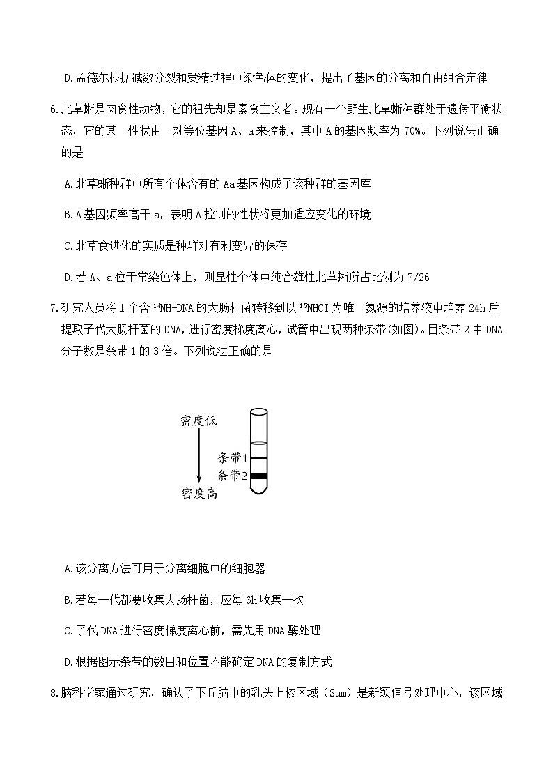 生物-2022年高考考前押题密卷(山东卷)(A4考试版)第3页