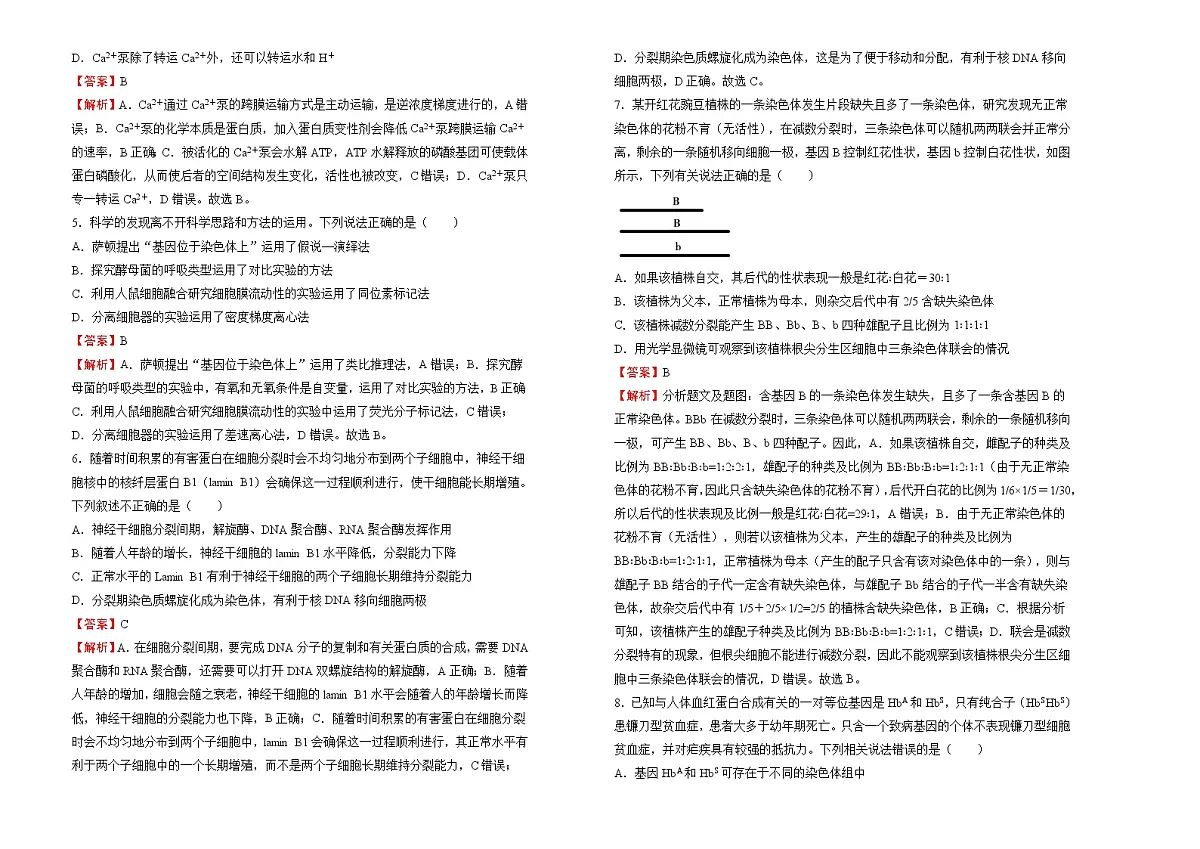 生物(新高考)2022届高三第三次模拟考试卷 (一) 教师版第2页