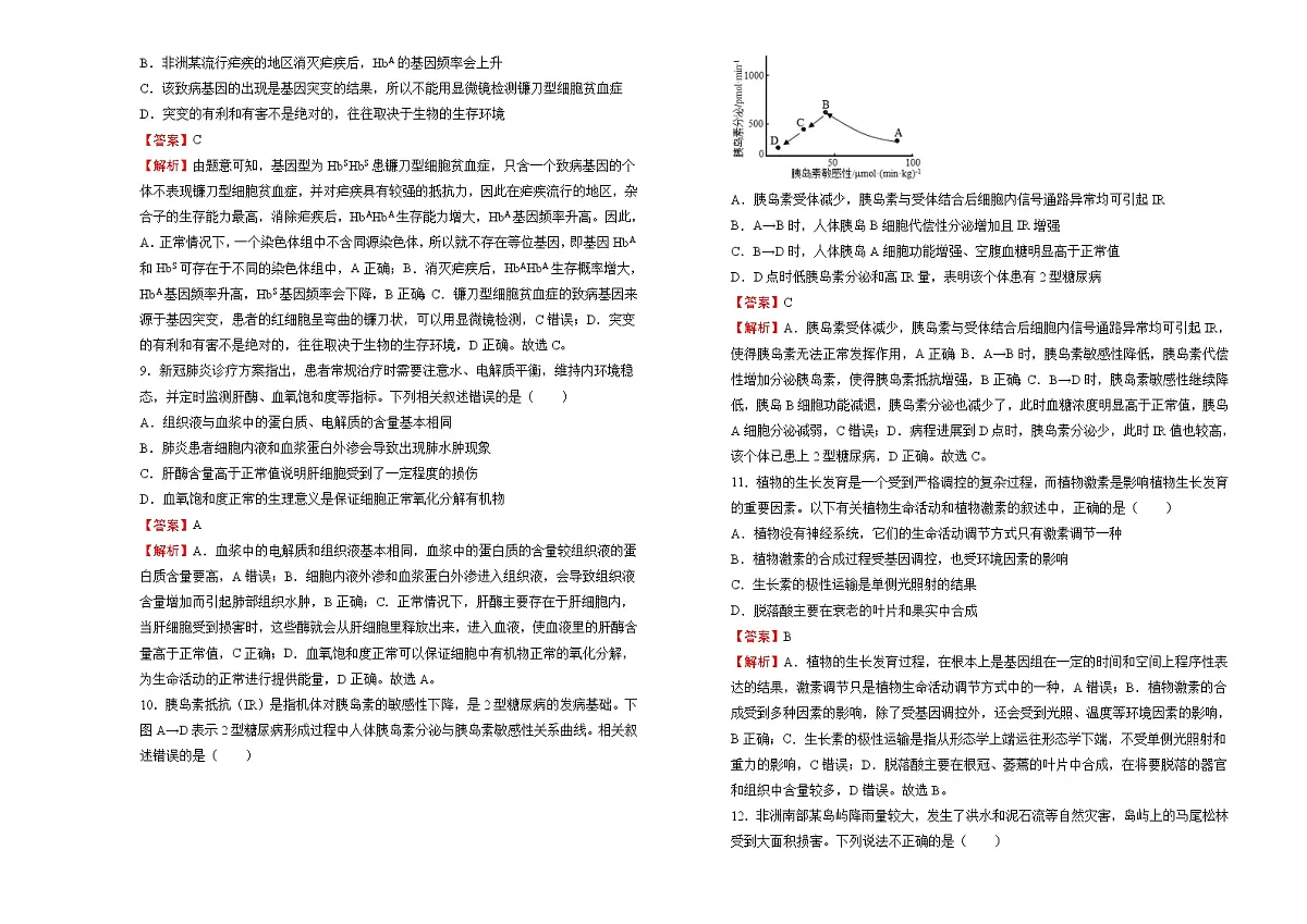 生物(新高考)2022届高三第三次模拟考试卷 (一) 教师版第3页