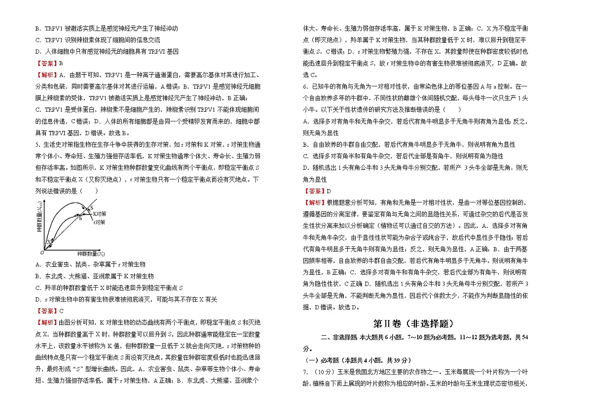 生物2022届高三第三次模拟考试卷 (一) 教师版第2页
