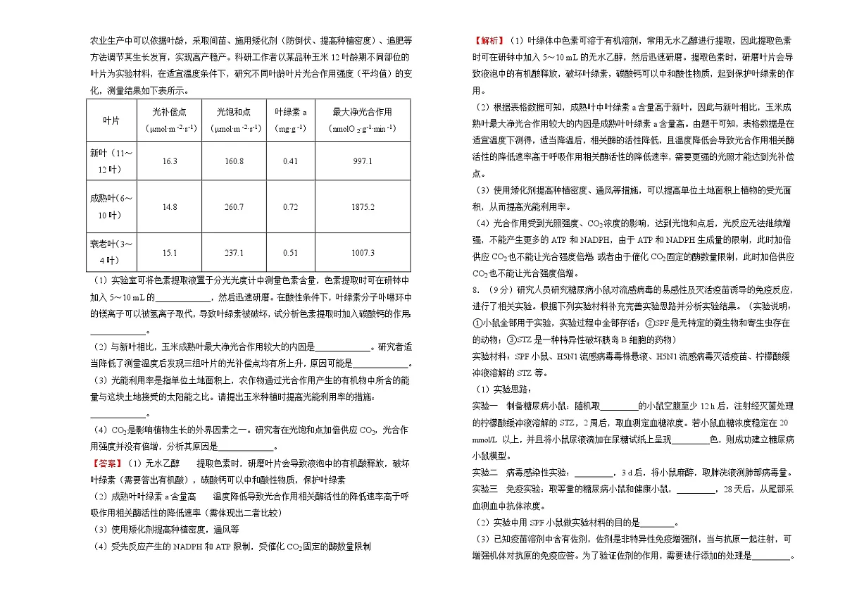 生物2022届高三第三次模拟考试卷 (一) 教师版第3页