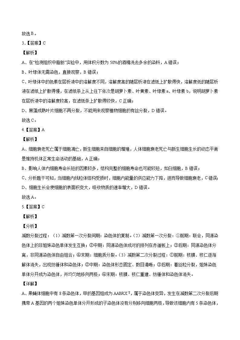 生物-2022年高考考前押题密卷(湖南卷)(全解全析)02