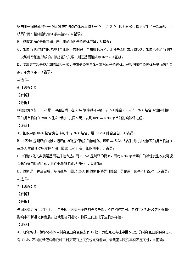 生物-2022年高考考前押题密卷(湖南卷)(全解全析)03