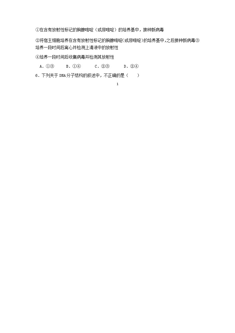 2021常州新桥高级中学高一下学期期末阶段检测生物试题含答案02