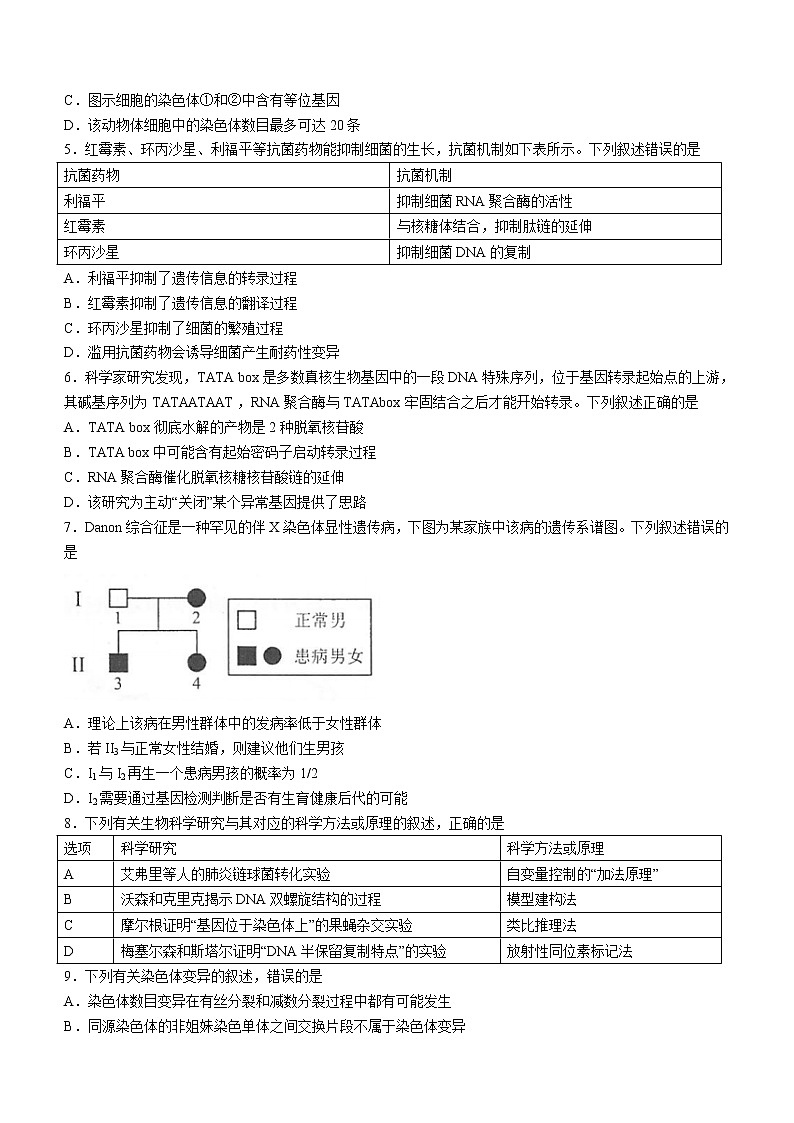 2021苏州高一下学期期末学业质量阳光指标调研卷生物试题含答案02