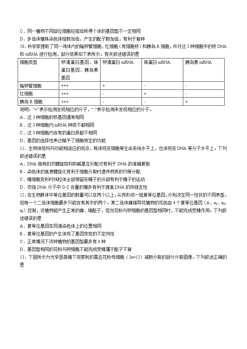 2021苏州高一下学期期末学业质量阳光指标调研卷生物试题含答案03