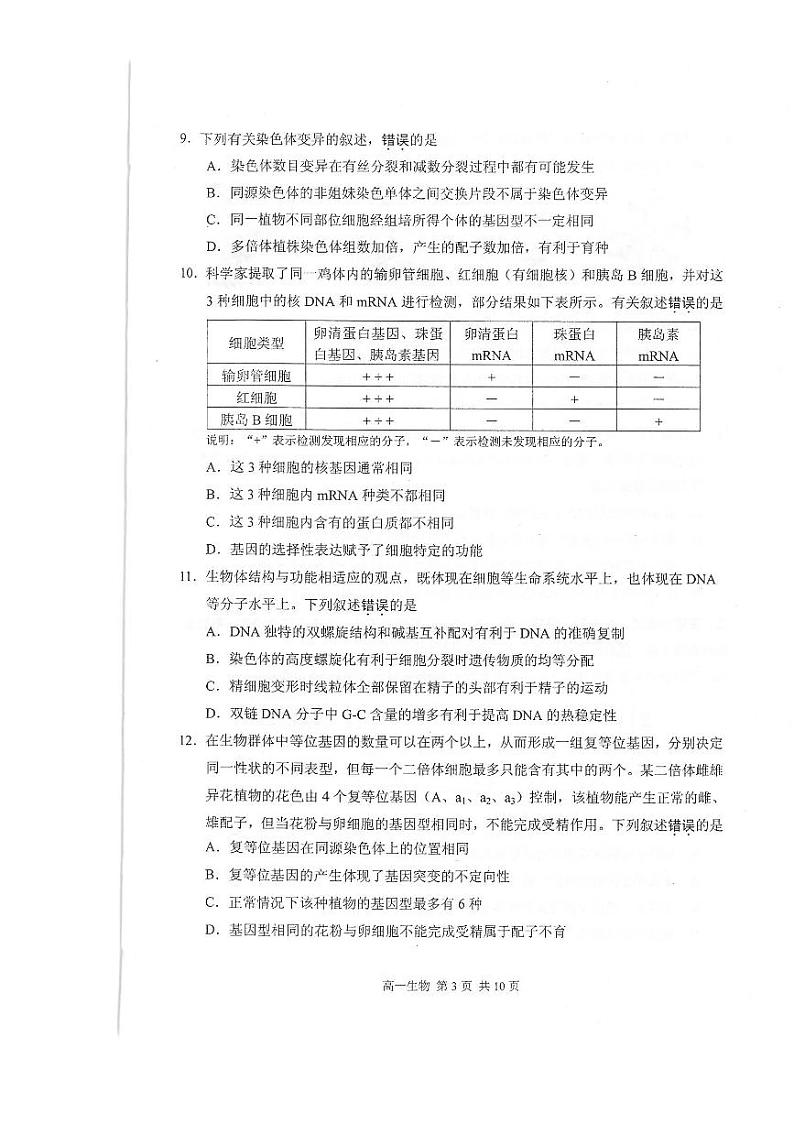 2021苏州高一下学期期末学业质量阳光指标调研卷生物试题扫描版含答案第2页
