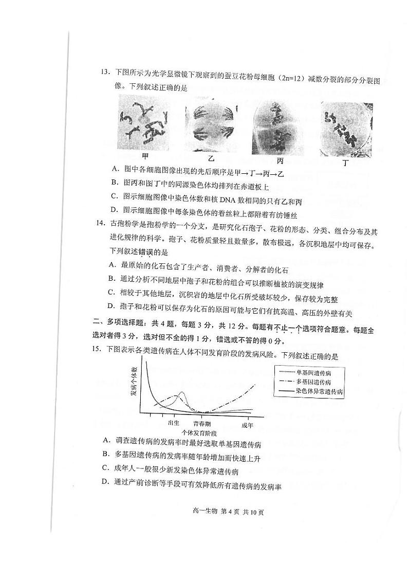 2021苏州高一下学期期末学业质量阳光指标调研卷生物试题扫描版含答案第3页