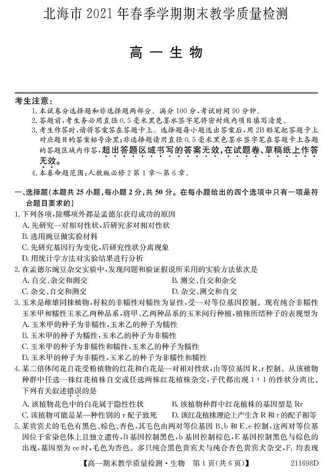 生物试题第1页