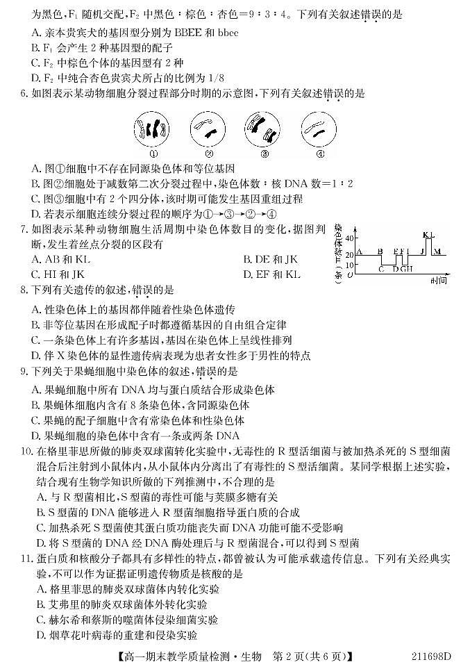 生物试题第2页