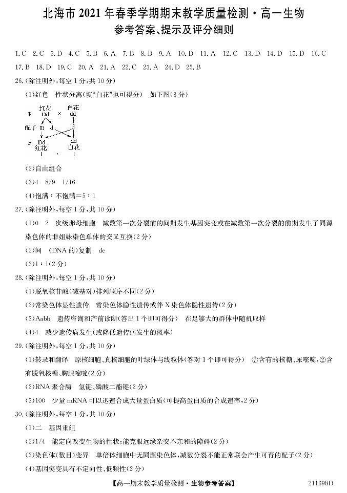 生物答案第1页