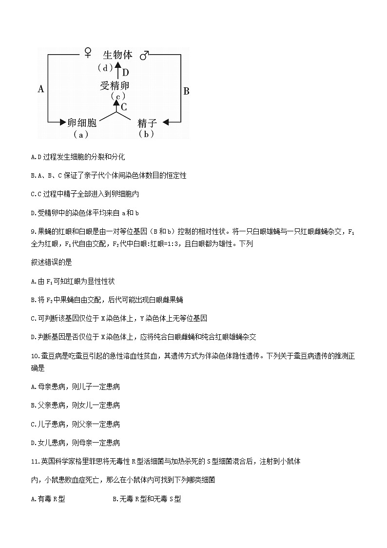 2021西安阎良区高一下学期期末生物试题含答案第3页