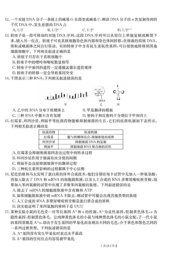 安徽省涡阳第—中学2020-2021学年高一下学期期末考试生物试题第3页