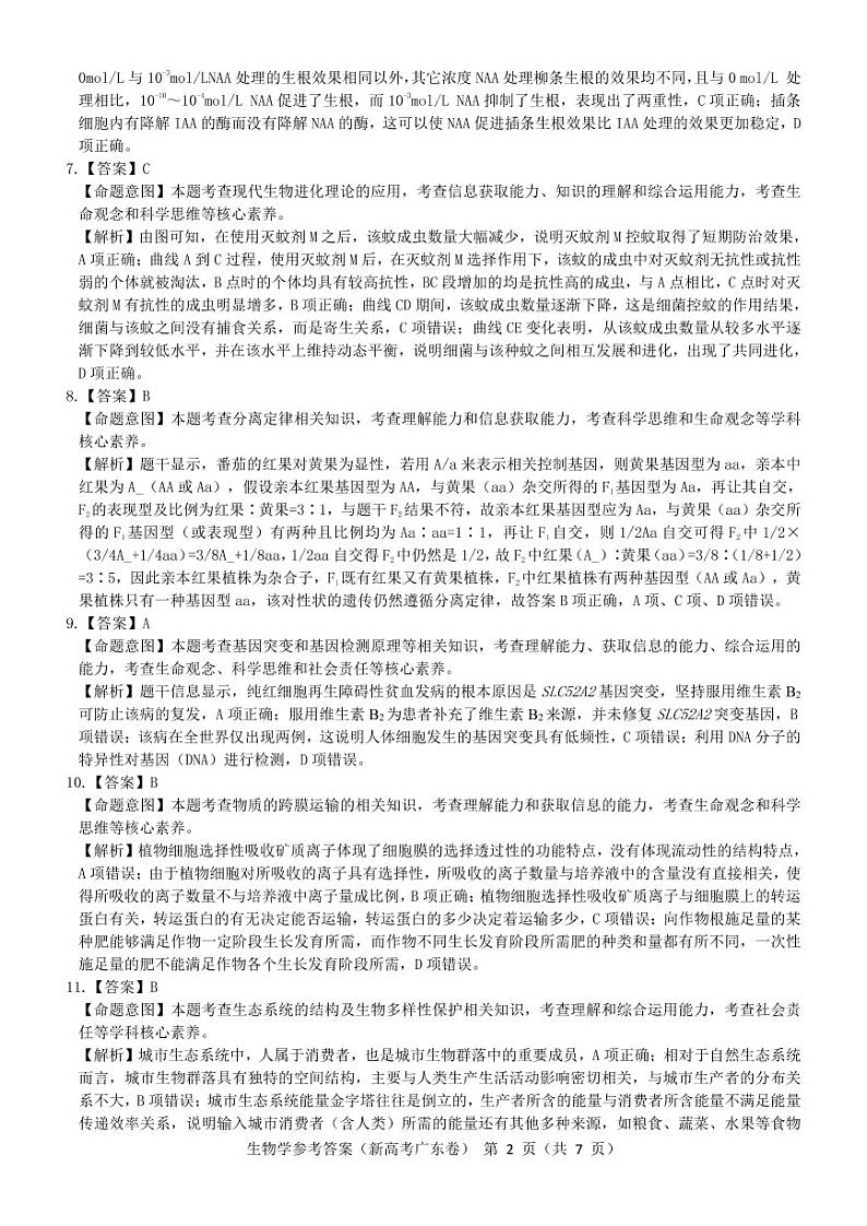 生物参考答案--广东卷第2页