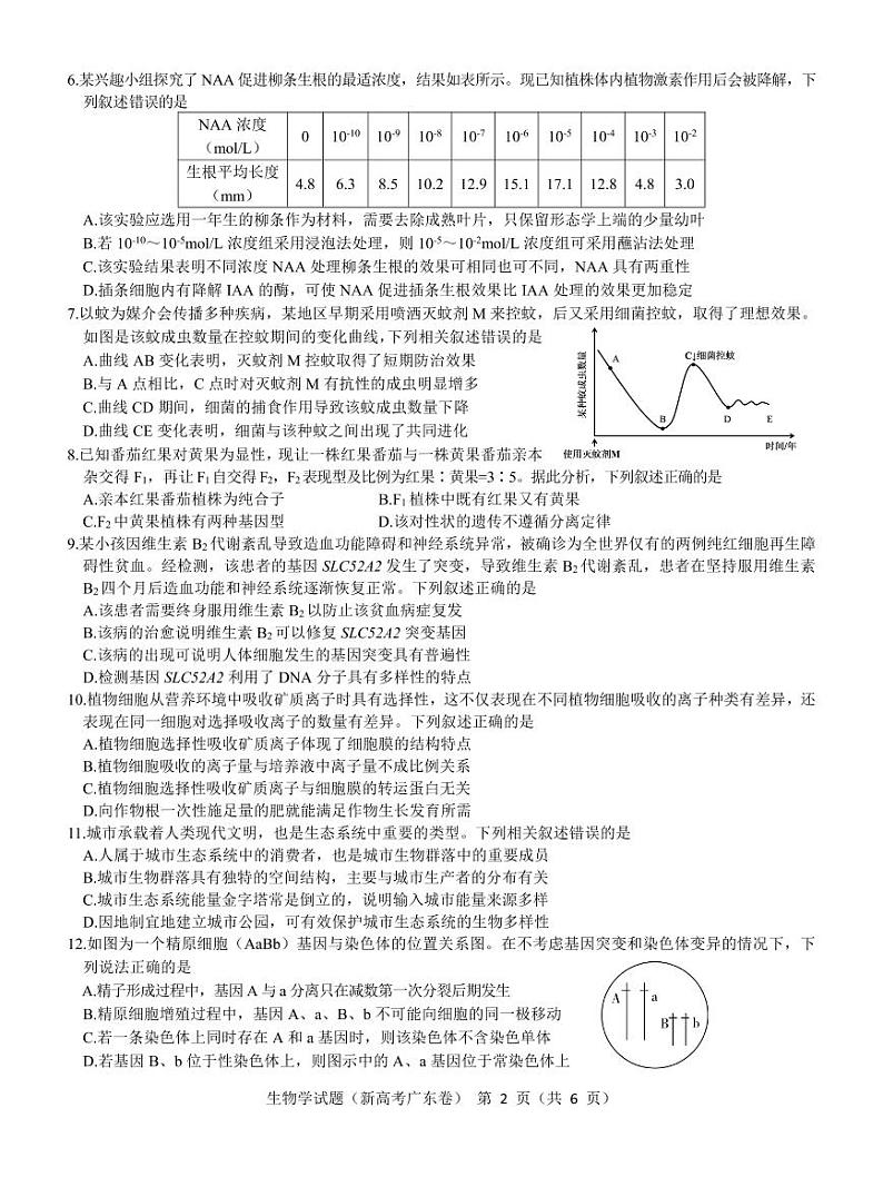 生物广东卷第2页