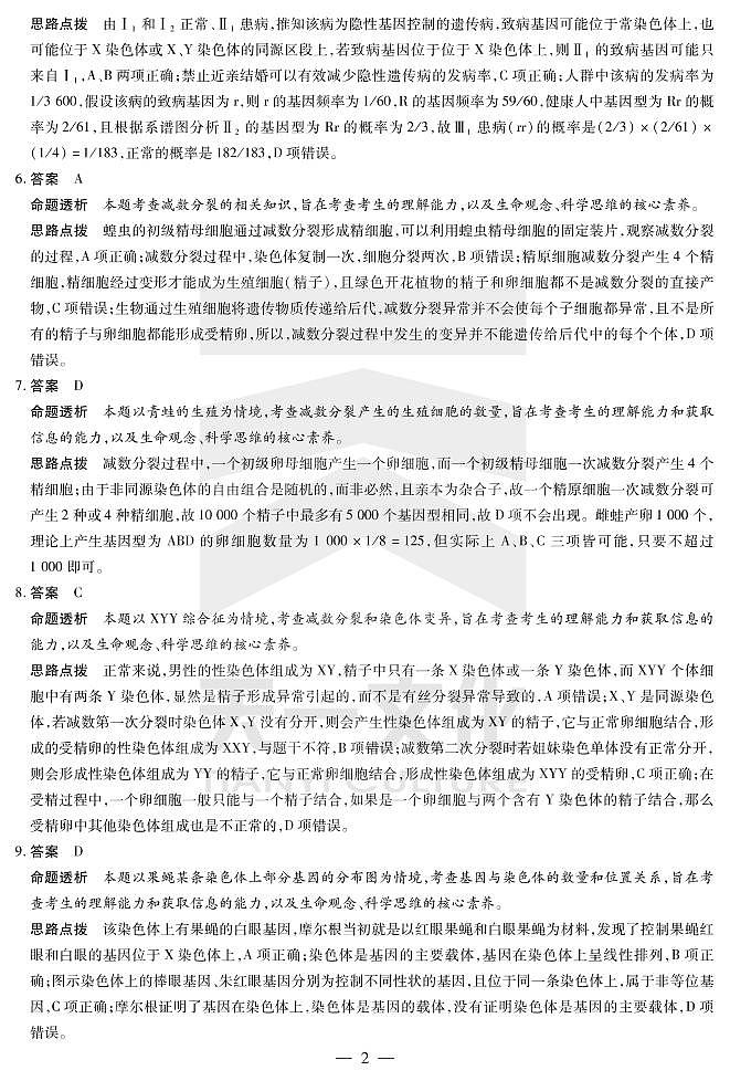 生物高一下期末详细答案第2页