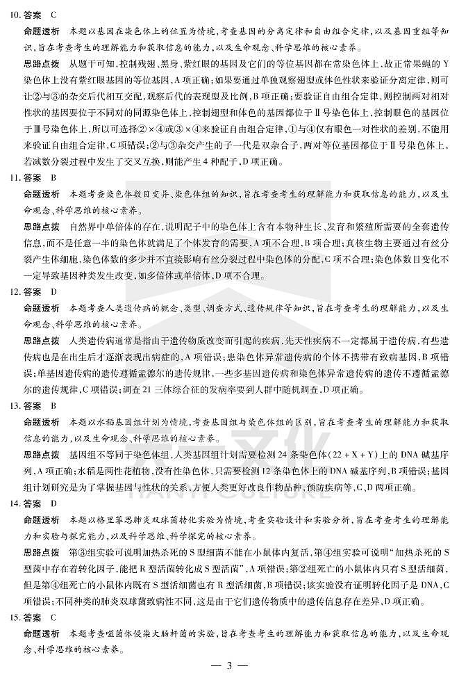 生物高一下期末详细答案第3页