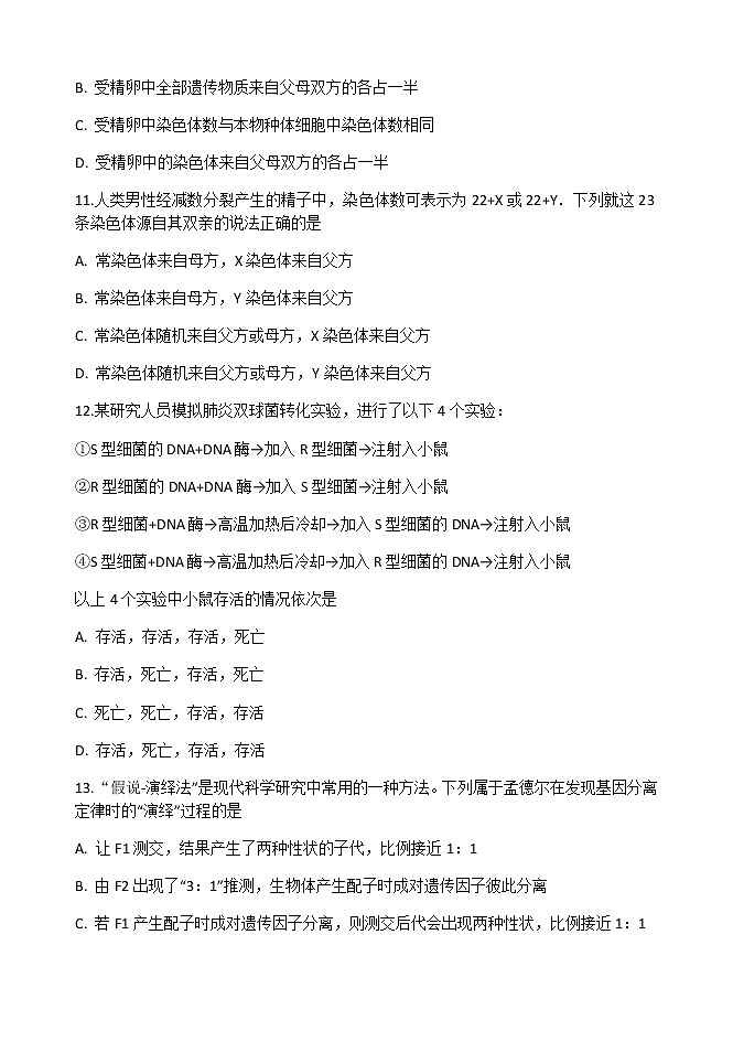 2021晋中平遥县二中校高一下学期周练(九)生物试题含答案03