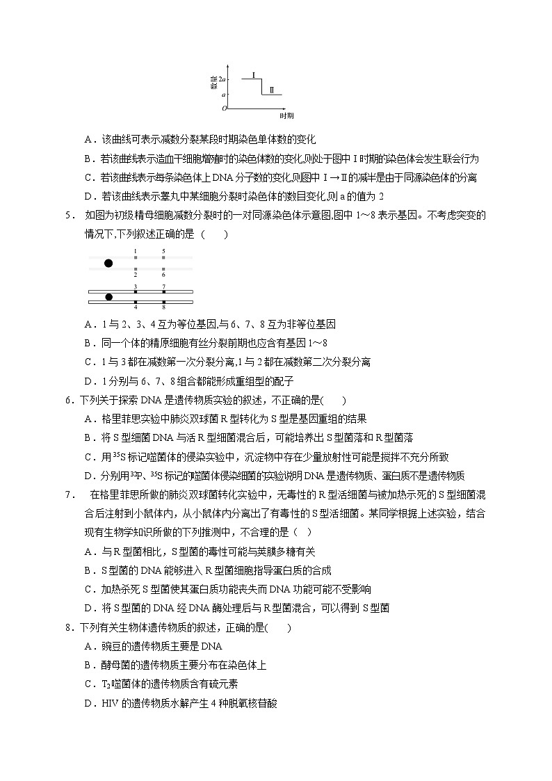 2021甘肃省静宁县一中高一下学期第三次月考生物(实验班)试题含答案02