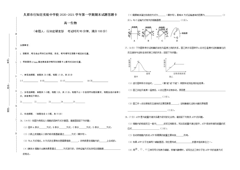 2021太原行知宏实验中学校高一上学期期末考试生物试题含答案01