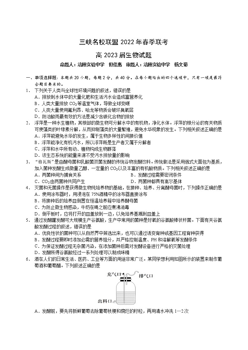三峡名校联盟2022年春季联考高2023届生物试题第1页