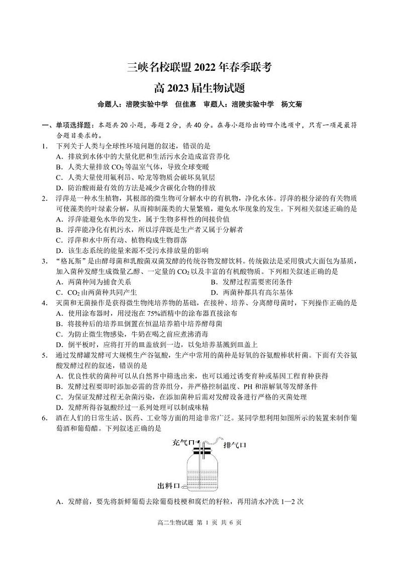 三峡名校联盟2022年春季联考高2023届生物试题第1页