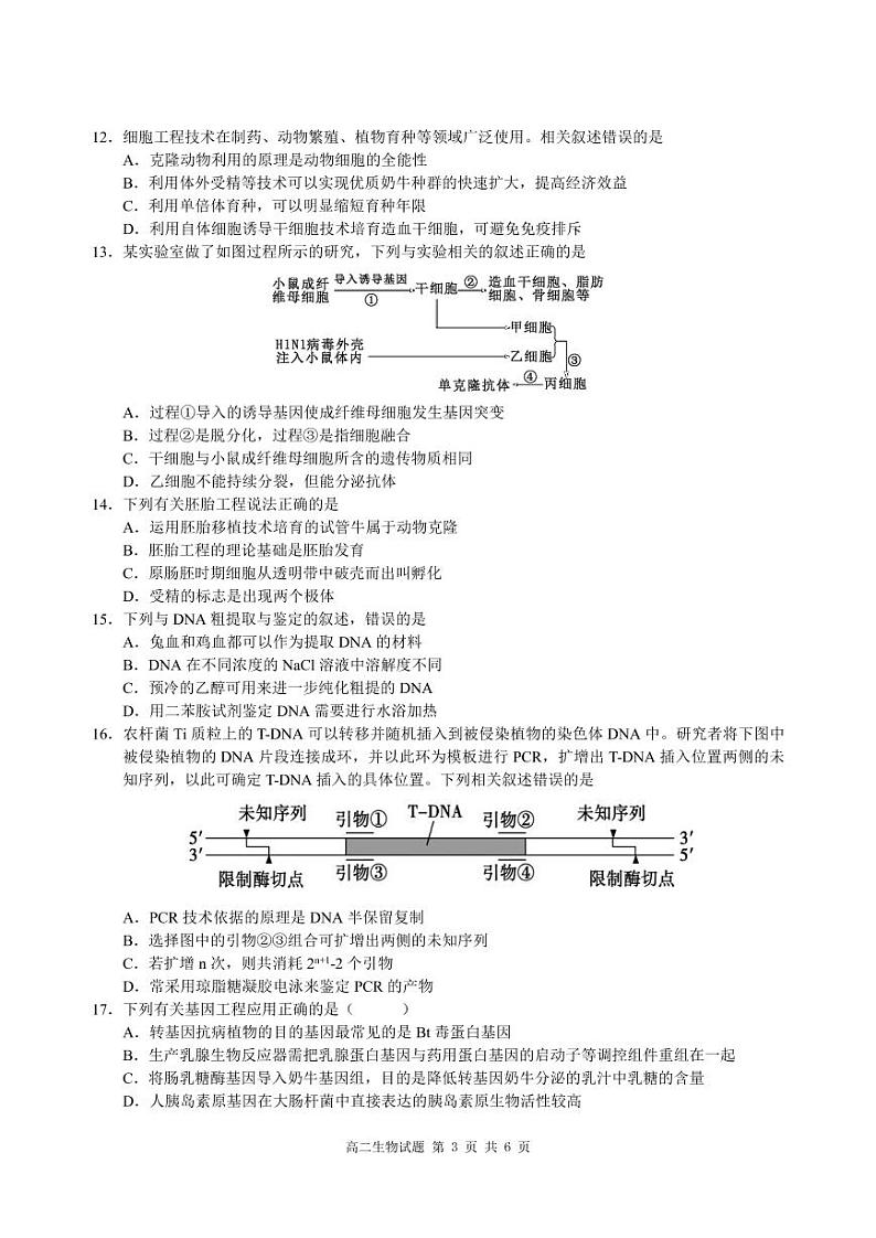 三峡名校联盟2022年春季联考高2023届生物试题第3页