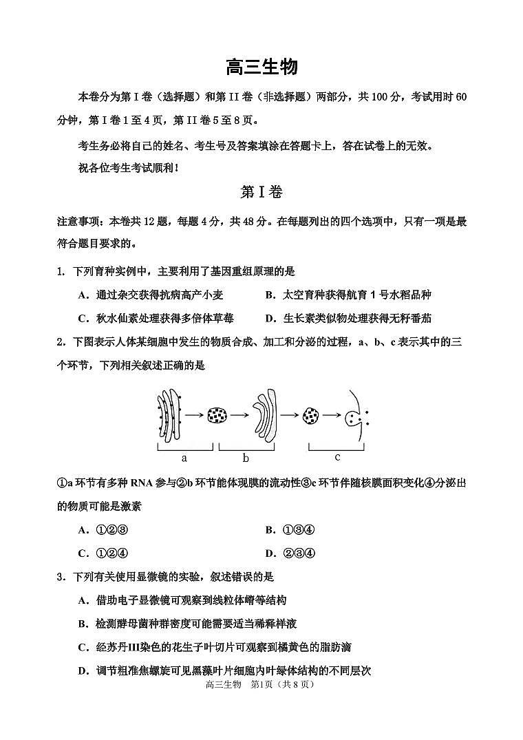2022届天津市红桥区高三二模生物试题及答案01