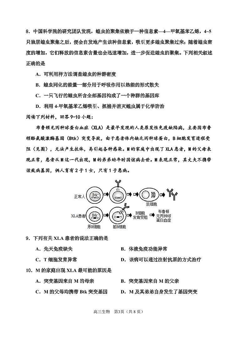 2022届天津市红桥区高三二模生物试题及答案03