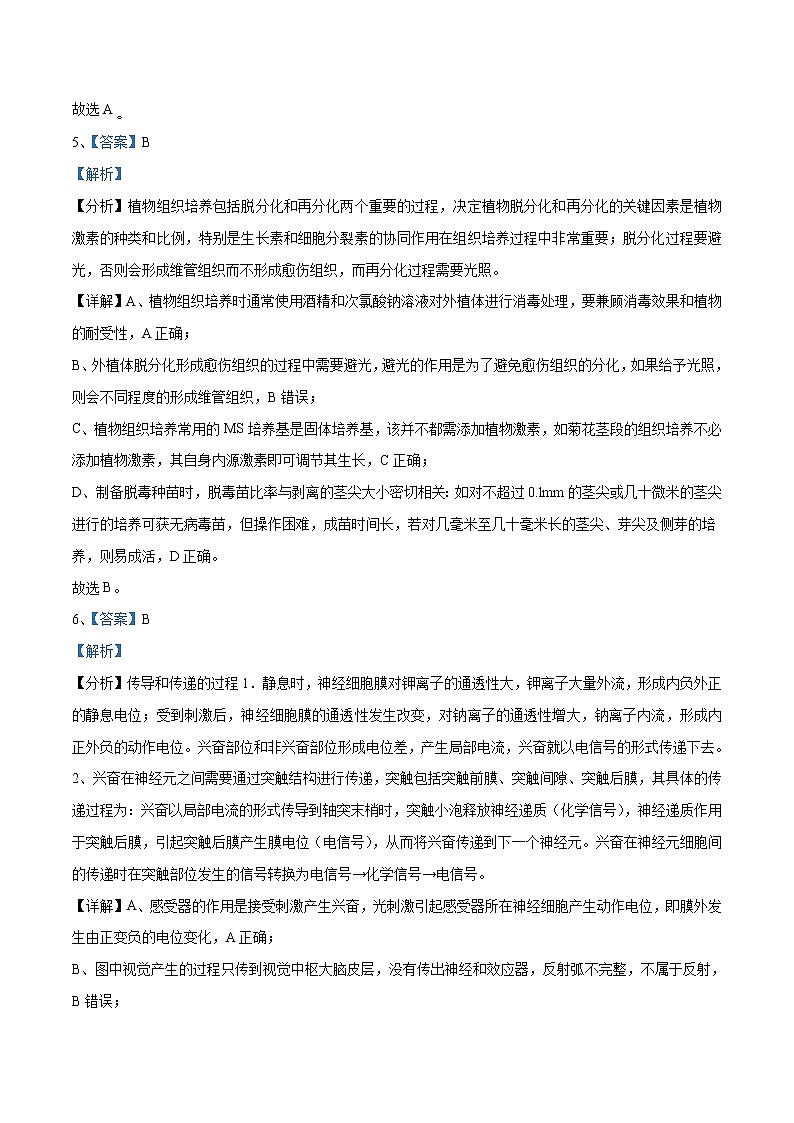 2022年高考押题预测卷02(江苏卷)-生物(全解全析)第3页