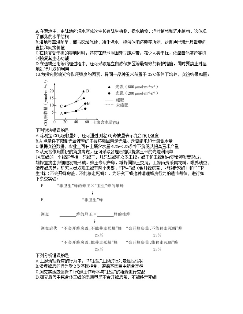 2022届广东省湛江市一模肇庆三模生物卷及答案(文字版)03