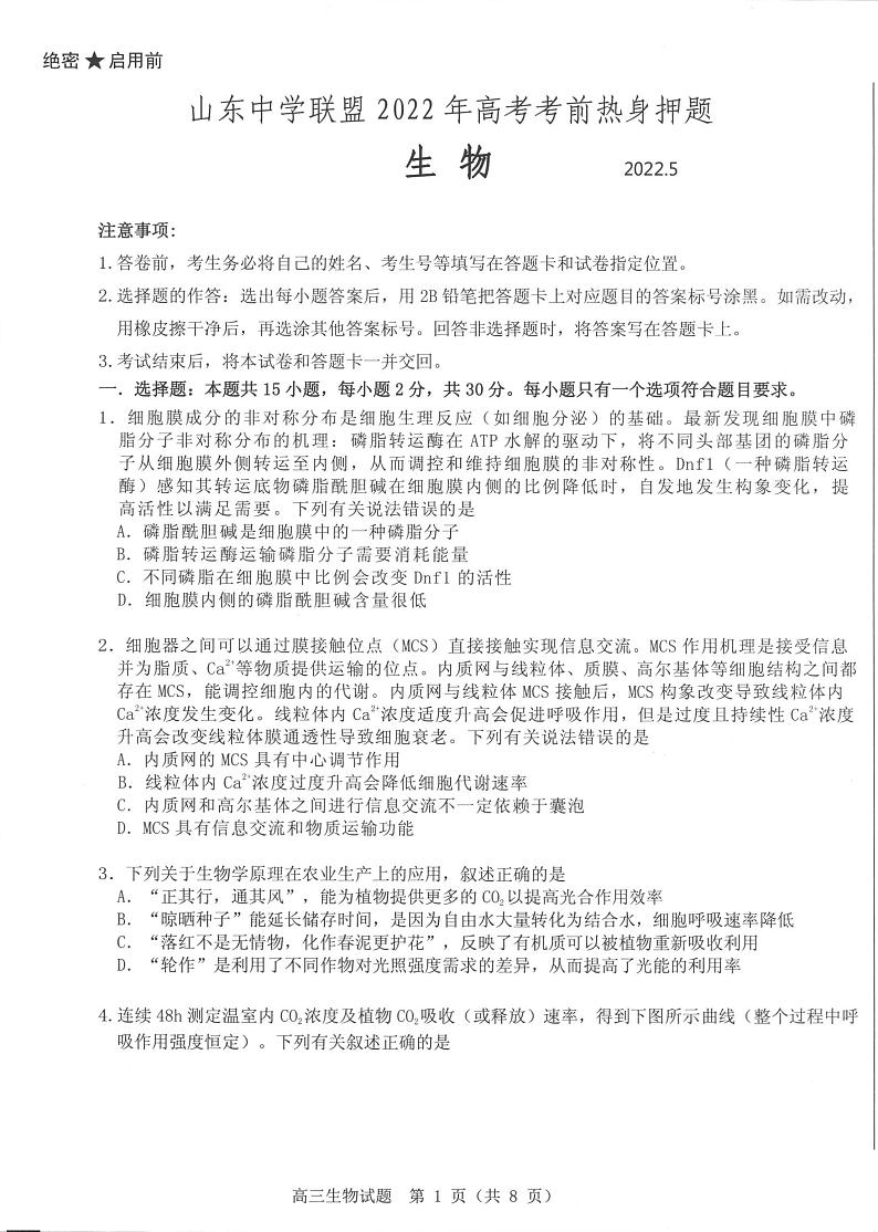 生物试卷第1页