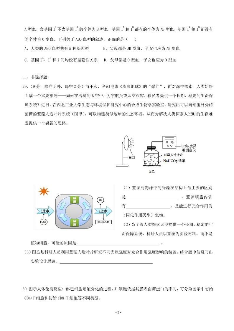 2019届广东省普宁市第二中学等七校联合体高三冲刺模拟理科综合生物试题(PDF版)第2页