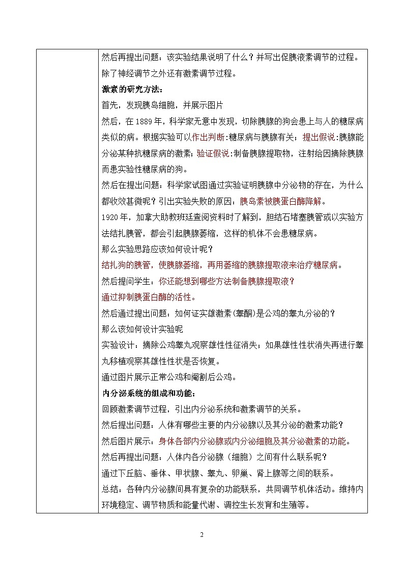 第一节《激素与内分泌系统》教案第2页