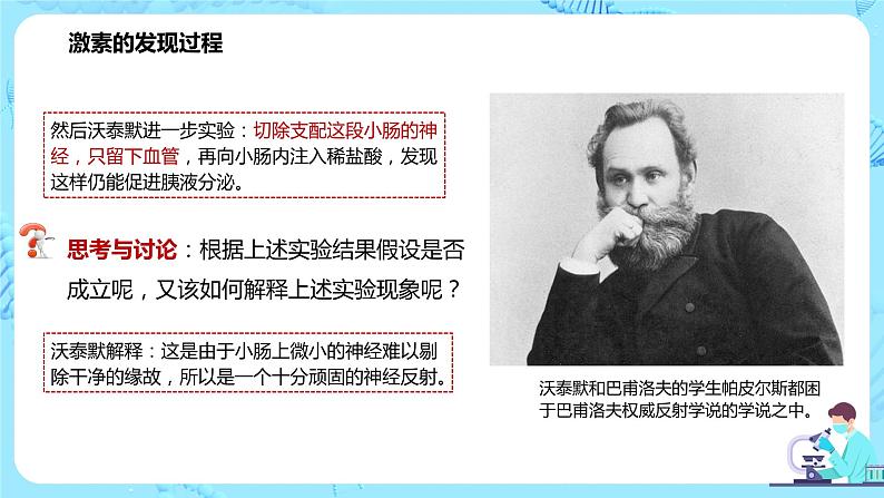 第一节《激素与内分泌系统》课件第5页