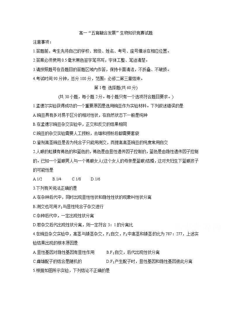2021长春农安县高一下学期“五育融合”知识竞赛试题生物含答案第1页