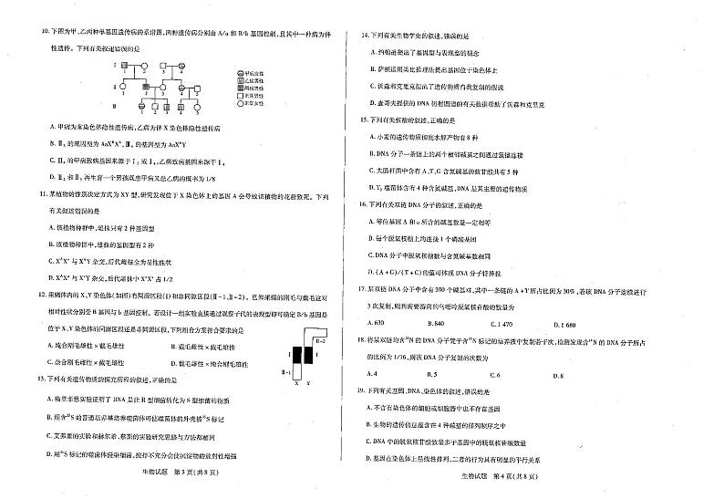 汤阴县五一中学2020-2021学年高一阶段性测试(四)生物试卷(扫描版)第2页